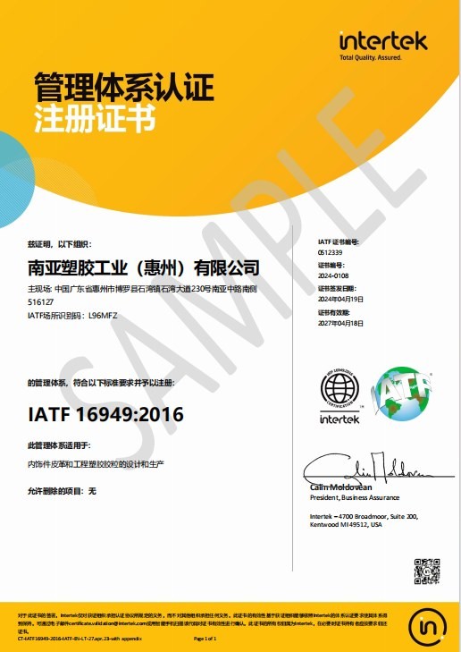 IATF 16949