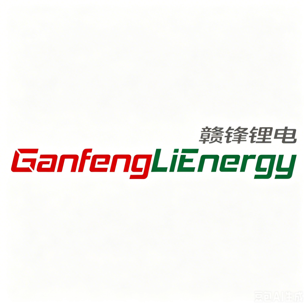 赣锋锂电 Ganfeng