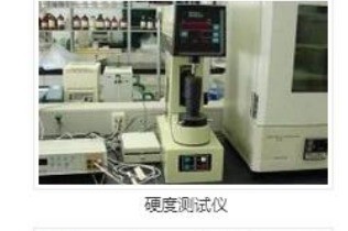 硬度测试仪