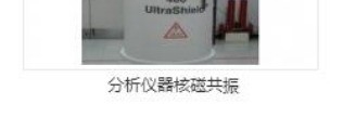 核磁共振分析仪