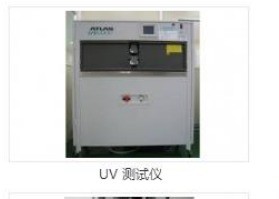 UV测试仪