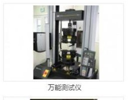 万能测试仪