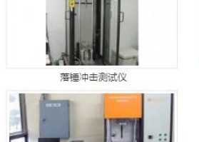 落锤冲击测试仪