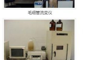 毛细管流变仪