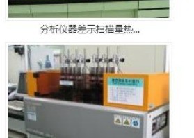 差示扫描量热仪 DSC