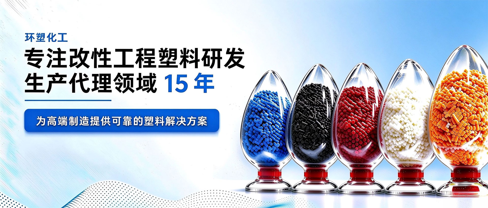 新能源汽车改性塑料工程应用